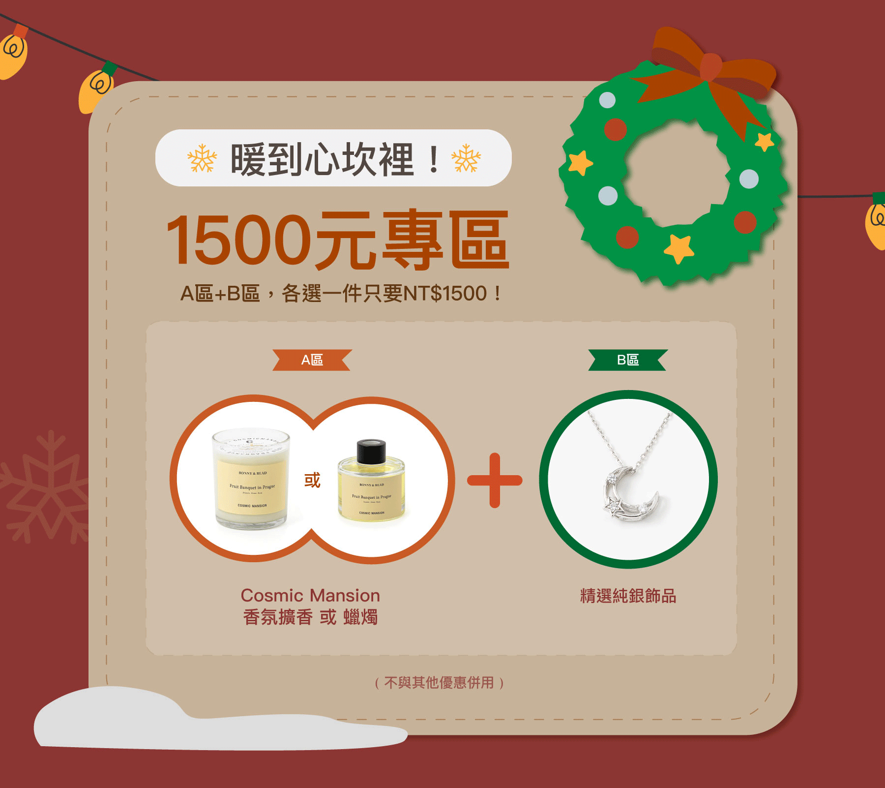 聖誕交換禮物1500元專區