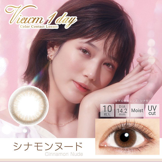 Viewm 1Day Color Contact Lenses 日本Viewm 每日即棄有色隱形眼鏡 10片(Cinnamon Nude)