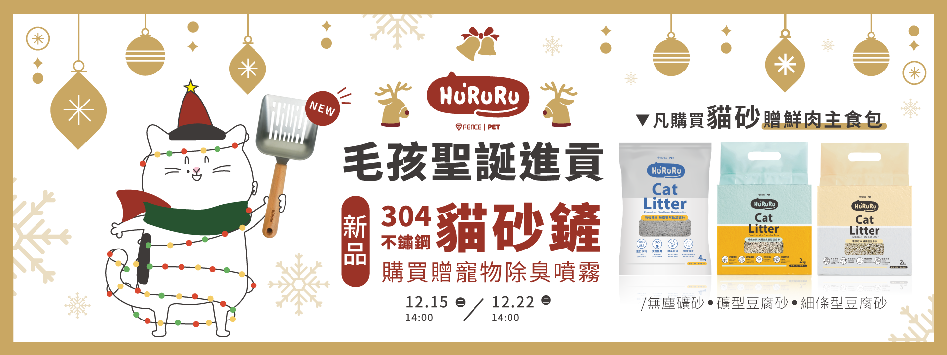 HURURU毛孩聖誕進貢