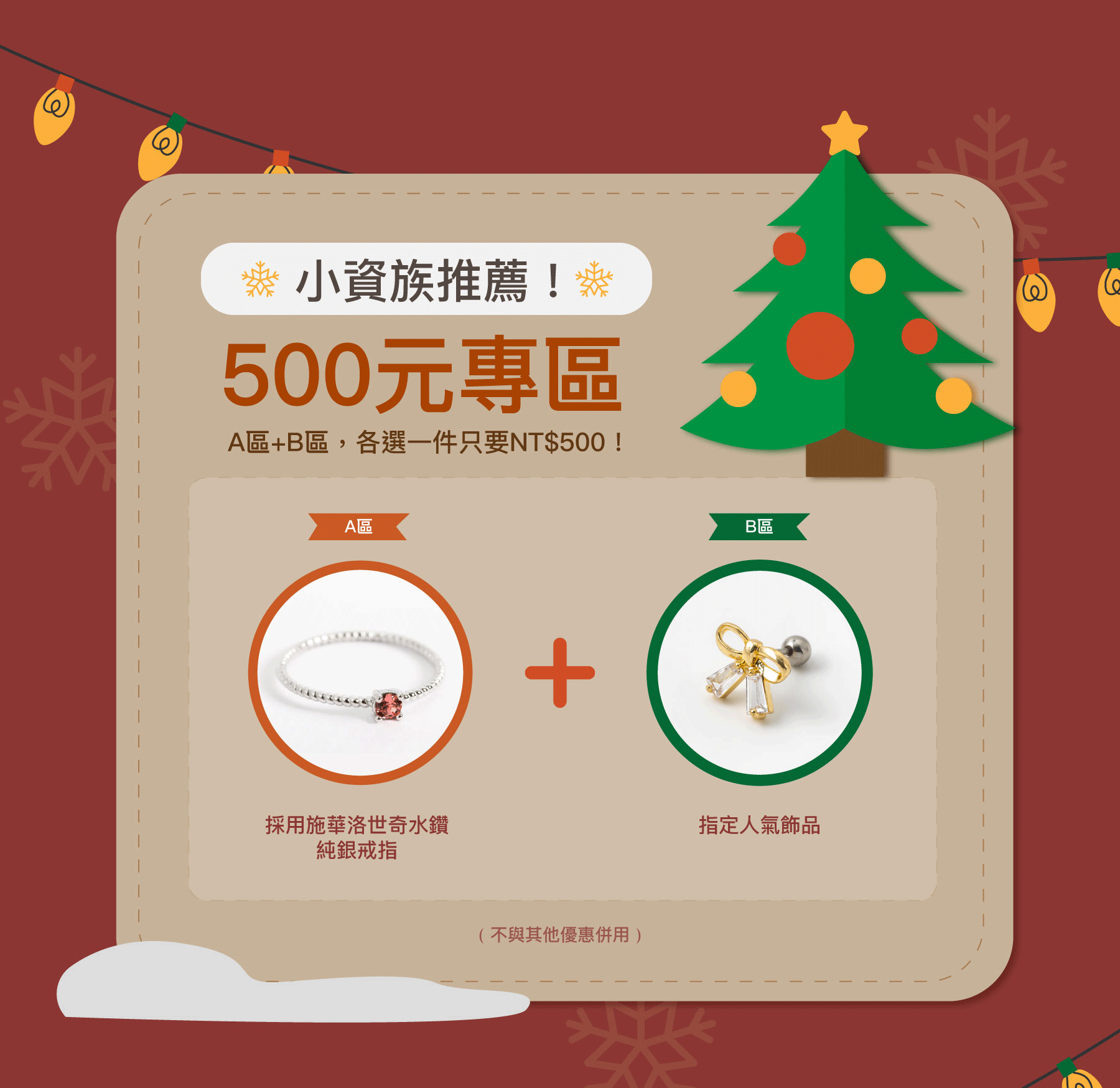 聖誕交換禮物$500專區