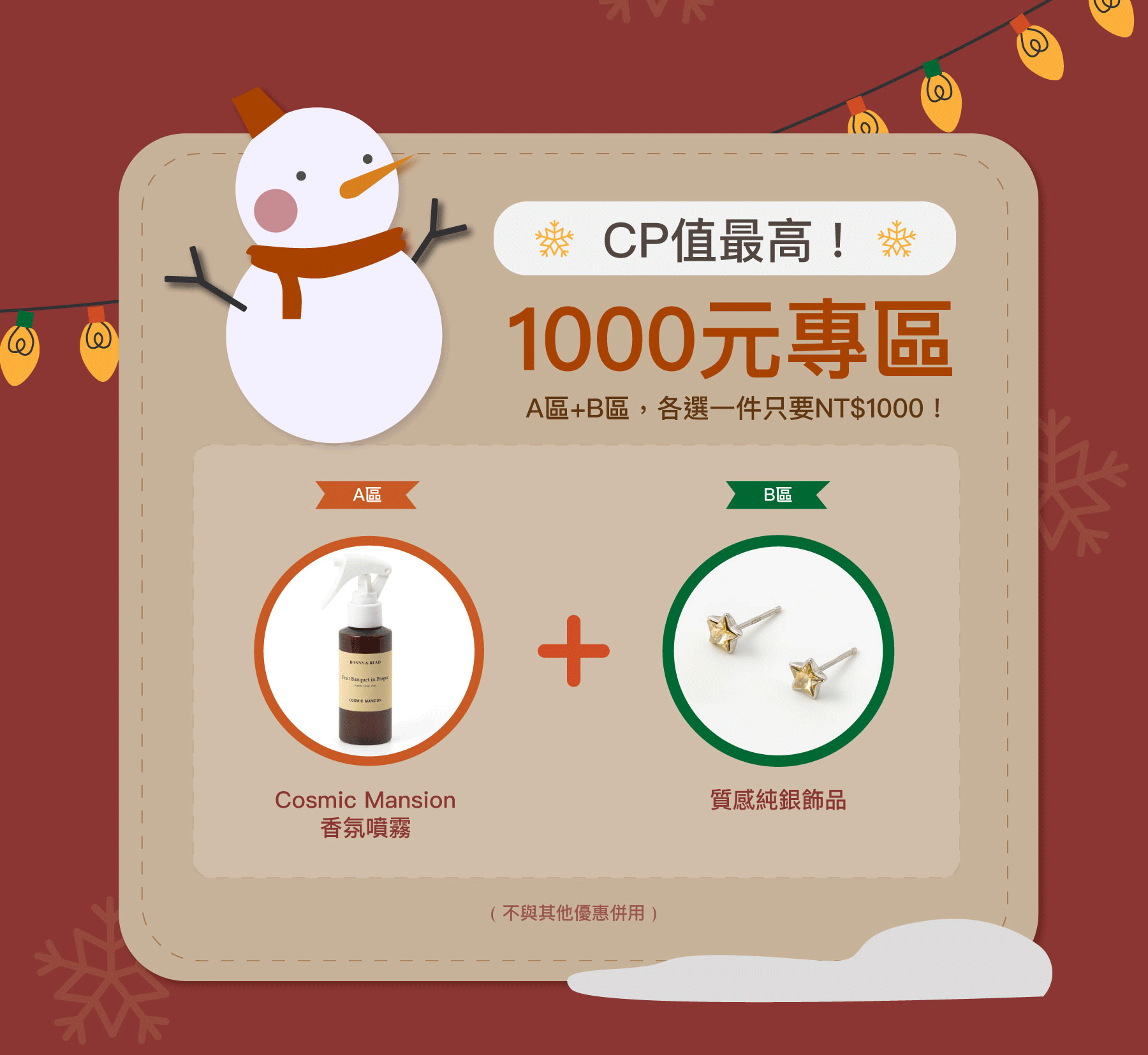 聖誕交換禮物1000元專區