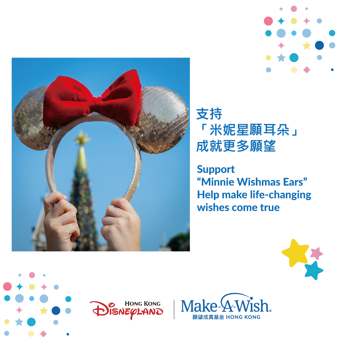 香港迪士尼樂園「米妮星願耳朵」