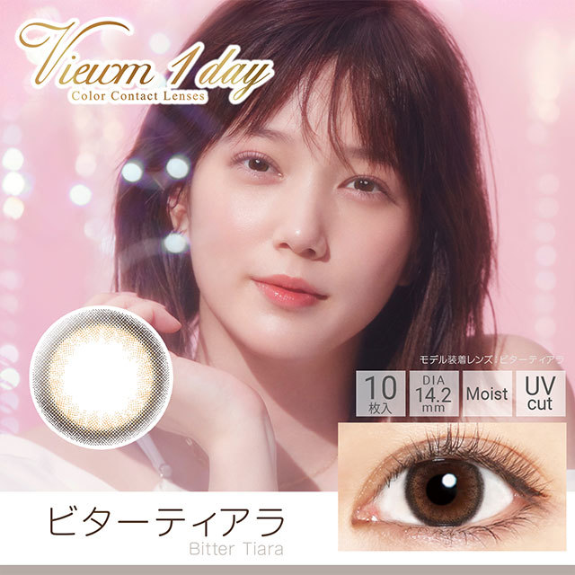 Viewm 1Day Color Contact Lenses 日本Viewm 每日即棄有色隱形眼鏡 10片(Bitter Tiara)