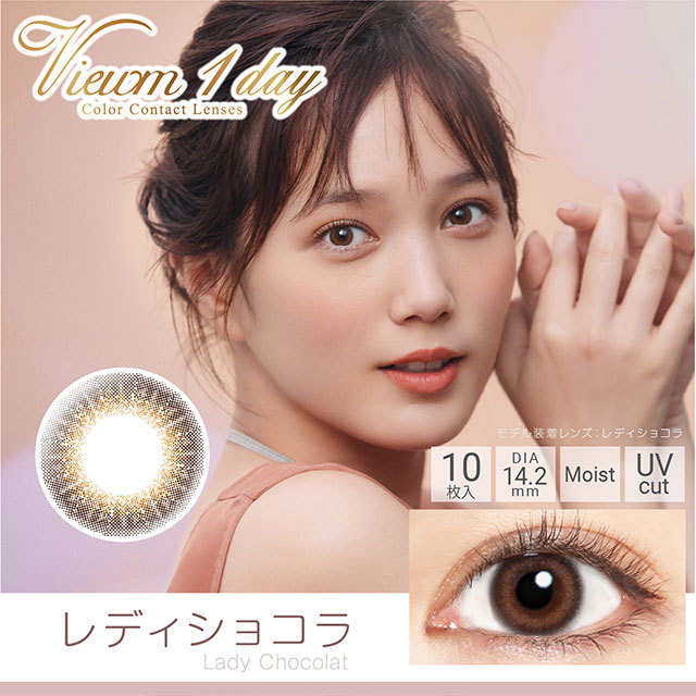 Viewm 1Day Color Contact Lenses 日本Viewm 每日即棄有色隱形眼鏡 10片(Lady Chocolat)