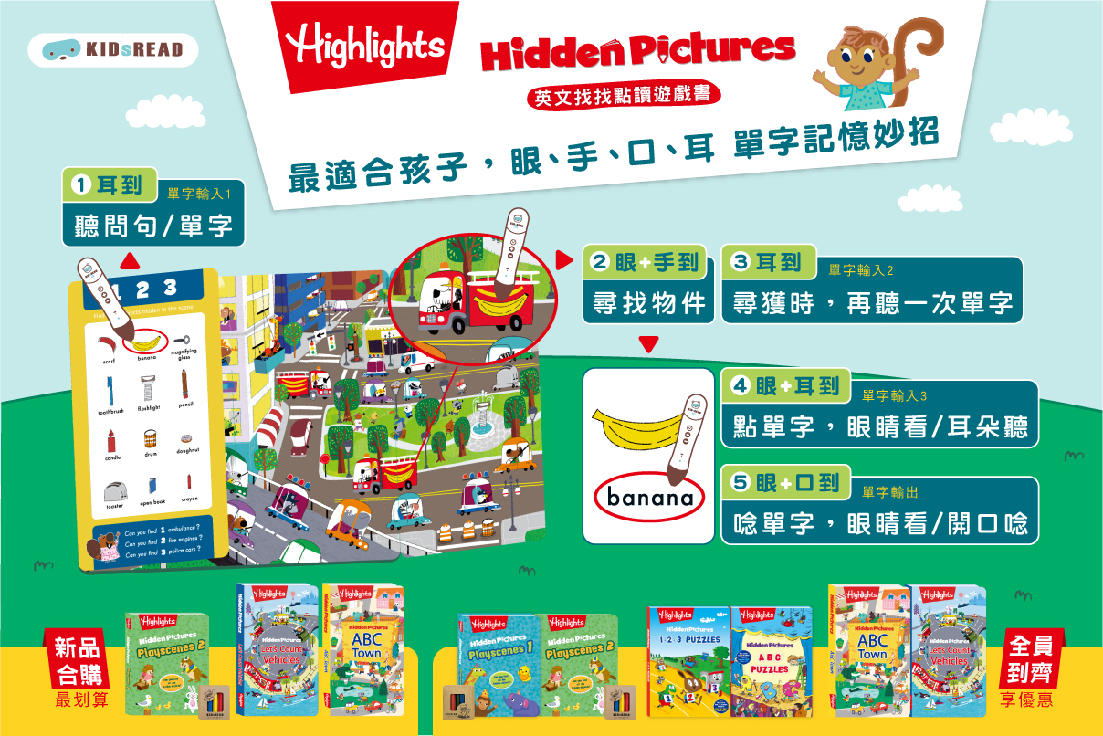Highlights 英文找找點讀書 ABC Town & Let's Count Vehicles 兩本合售