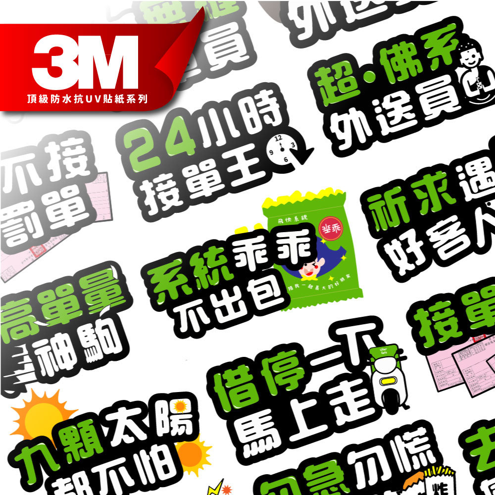3M頂級反光貼紙【Uber Eats外送騎士語錄】防水抗UV 車身貼紙