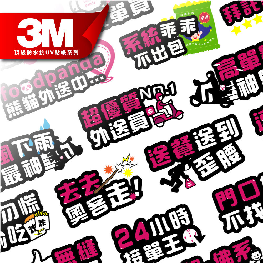 3M頂級反光貼紙【Food熊貓外送騎士語錄】防水抗UV 車身貼紙
