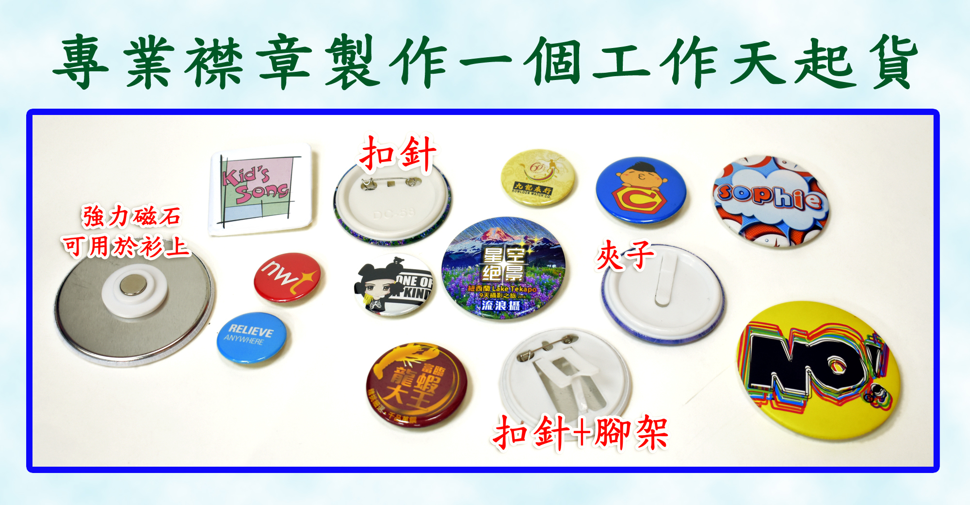 襟章｜襟章製作｜訂造襟章｜香港｜Badge｜Pin｜Hong Kong｜HK