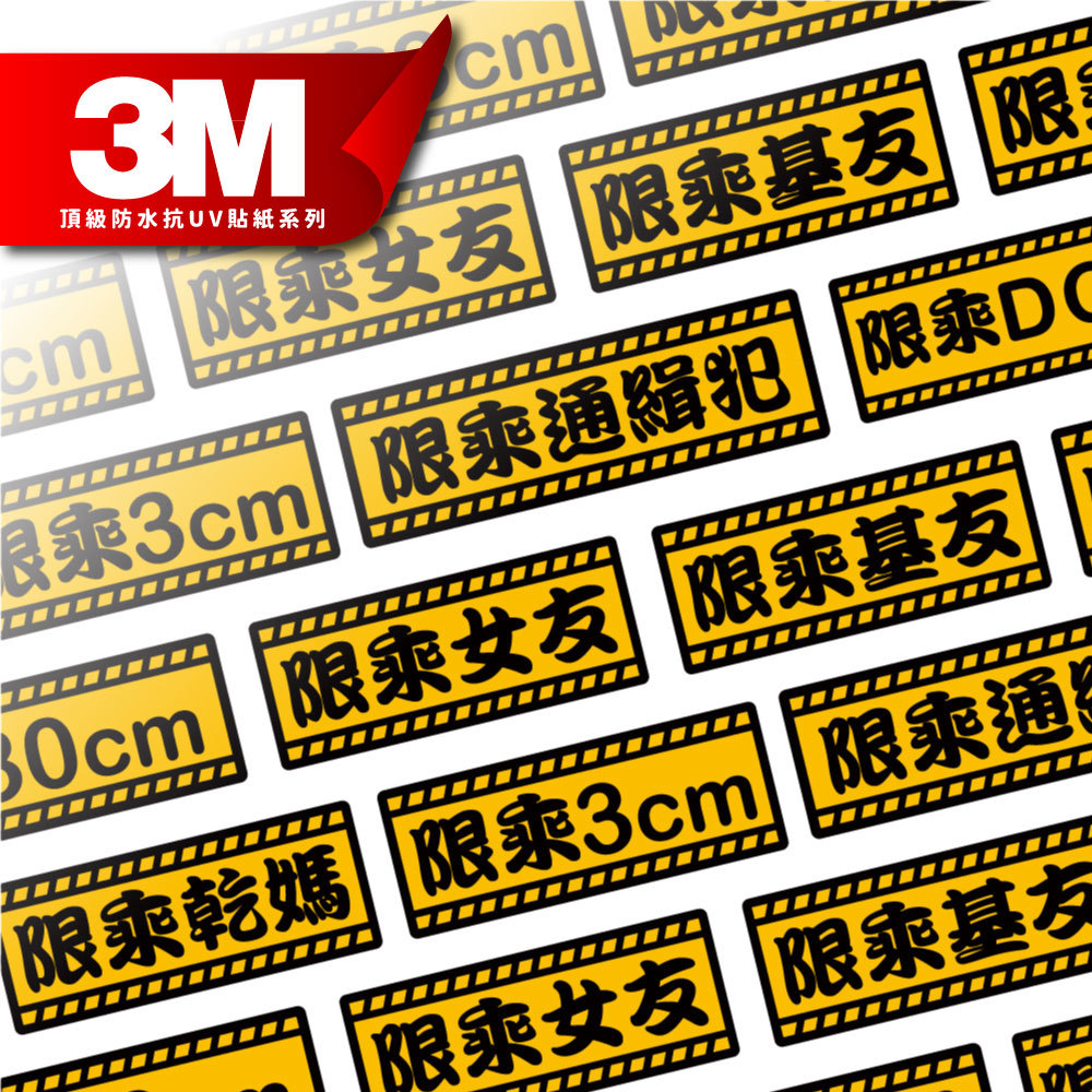 3M工程級反光貼紙【限乘系列】防水抗UV 車身貼紙