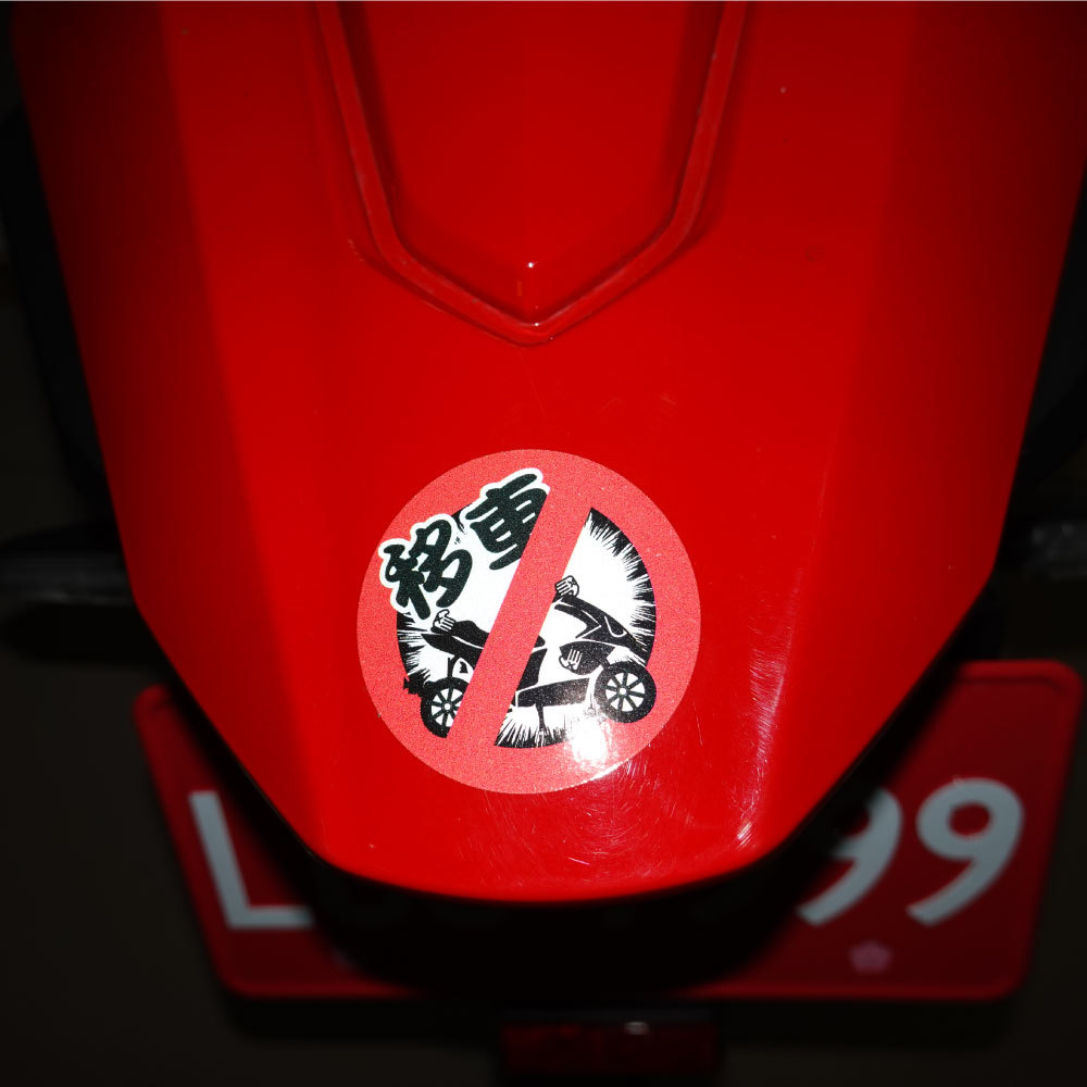 3M工程級反光貼紙【禁止系列】防水抗UV 車身貼紙