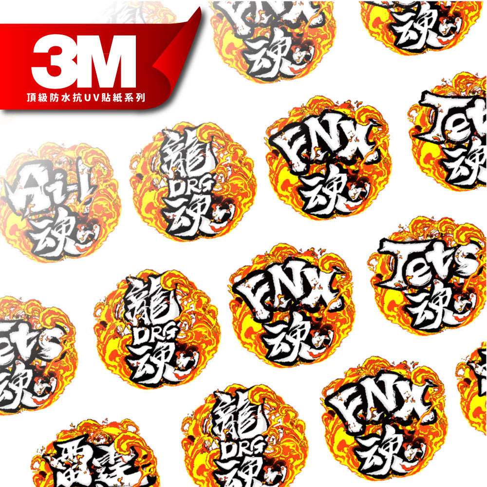 3M工程級反光貼紙【車魂系列】防水抗UV 車身貼紙