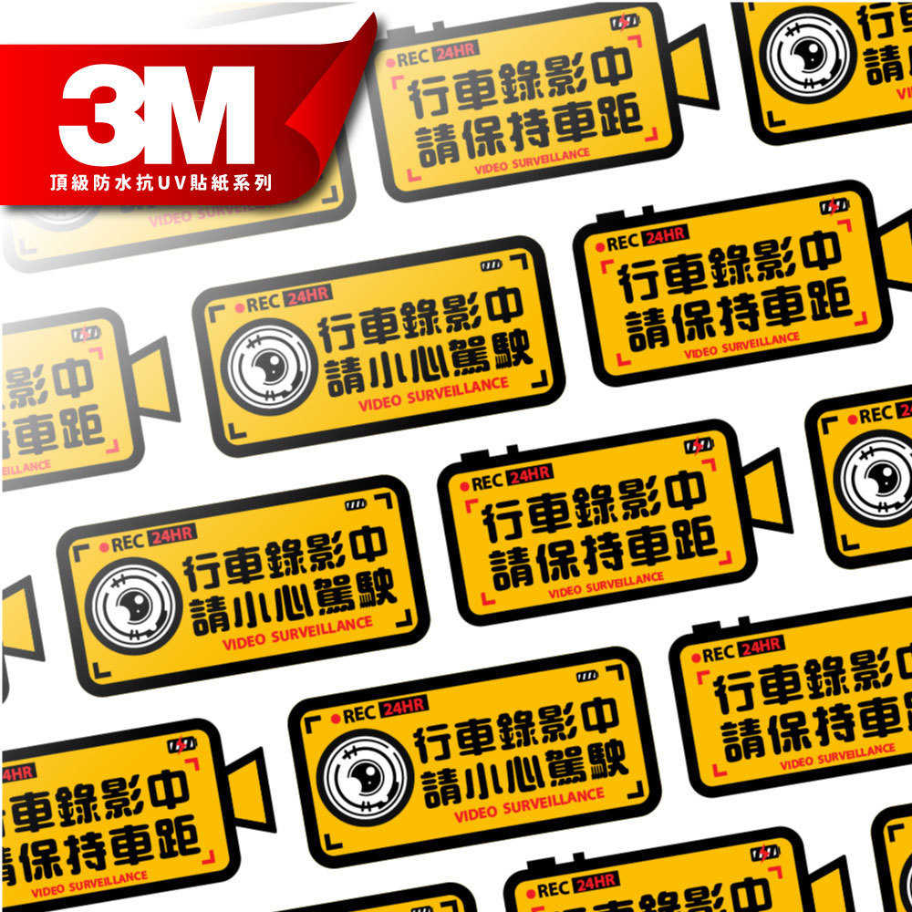 3M工程級反光貼紙【行車錄影中系列】防水抗UV 車身貼紙