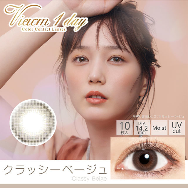Viewm 1Day Color Contact Lenses 日本Viewm 每日即棄有色隱形眼鏡 10片(Classy Beige)