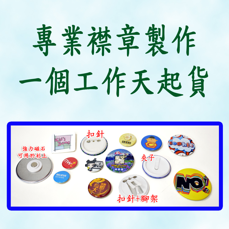 襟章｜襟章製作｜訂造襟章｜香港｜Badge｜Pin｜Hong Kong｜HK