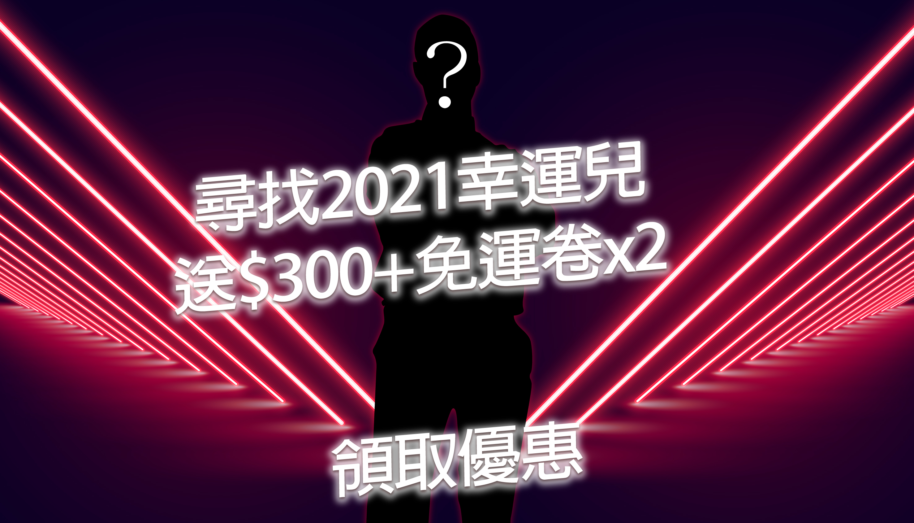 TAJEZZO,2021,Luckystar,BIGGER,空氣鼓棒,奇光板,智能觸控板,燈光板,活動,優惠活動,聖誕活動,TAJEZZOTAIWAN,硬殼包,硬潮流,胸包,後背包,斜背包,防潑水