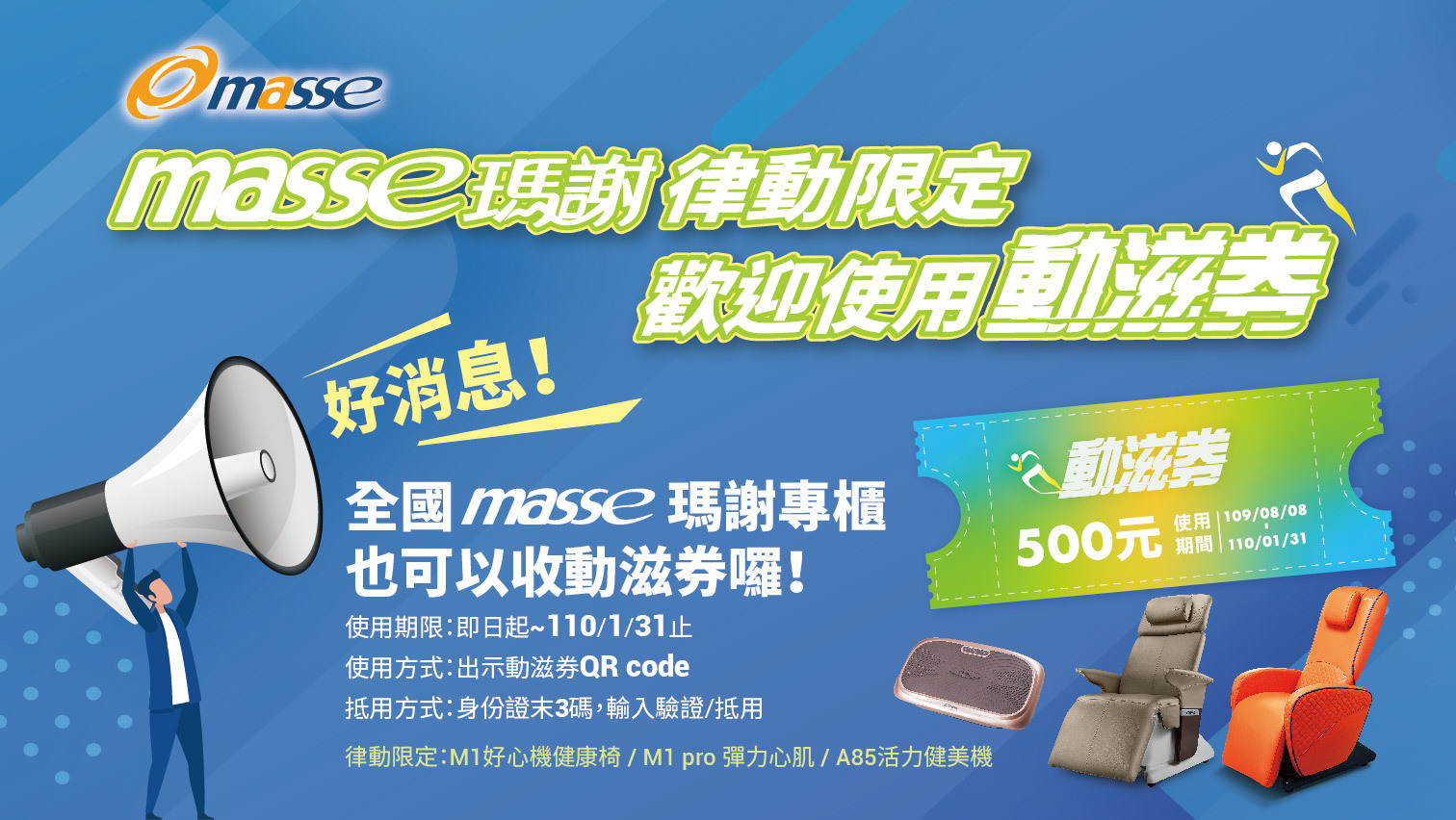 masse,瑪謝,瑪謝按摩椅,masse按摩椅,健康律動椅,律動椅,被動式健康,按摩椅品牌推薦,按摩椅推薦,fuji,按摩背墊,tokuyo,MIT按摩椅,專利認證律動椅,健康生活,健康家具,動滋劵