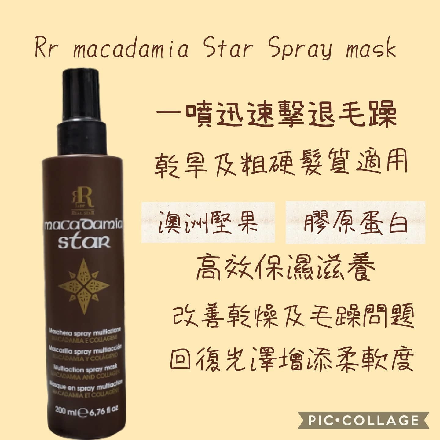 RR macaoamia Nourishing 夏威夷果滋潤噴霧200ml