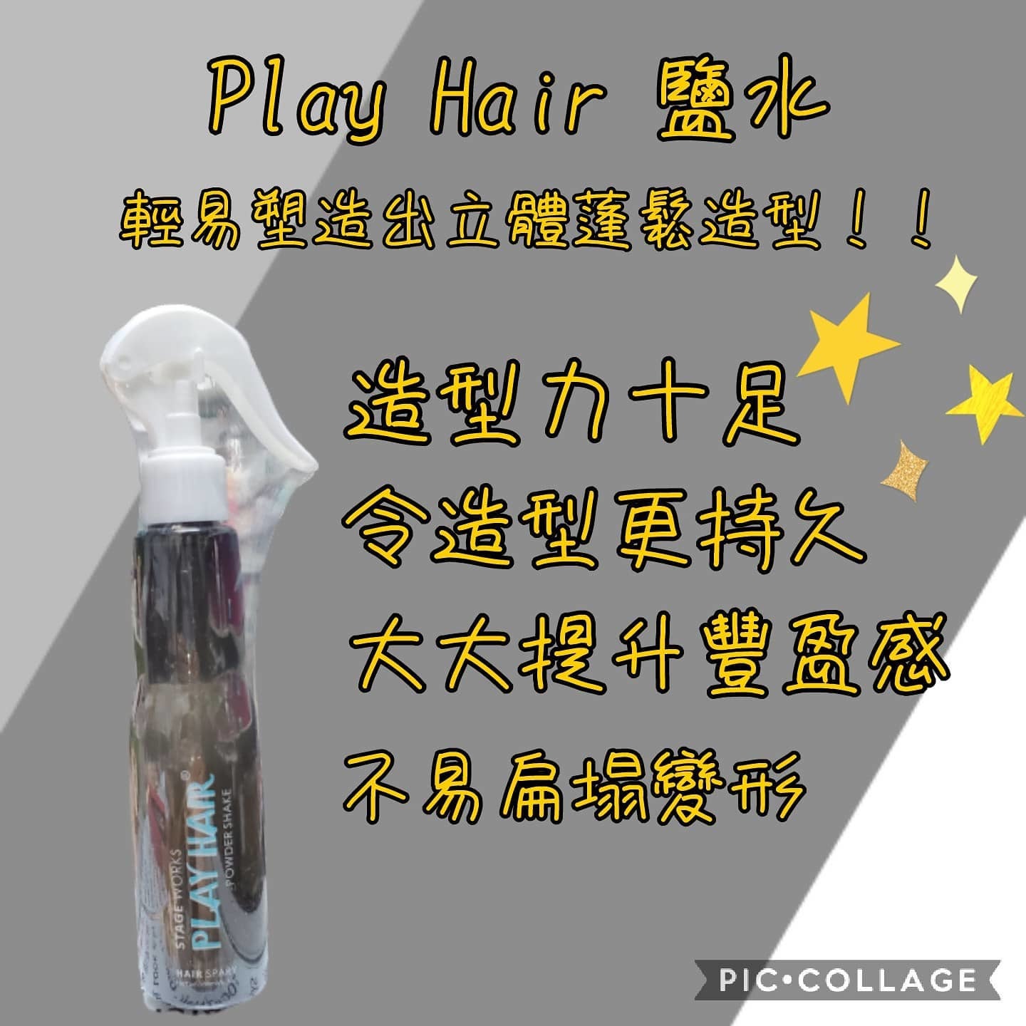 Play Hair SALT WATER 強鹽水 188ml