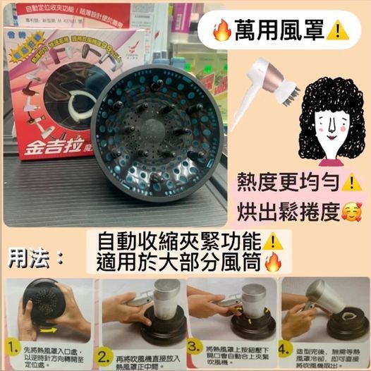 萬用風罩 Hairdryer Diffuser