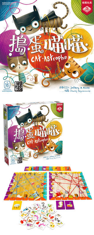 搗蛋喵喵 cat astrophe 繁體中文版