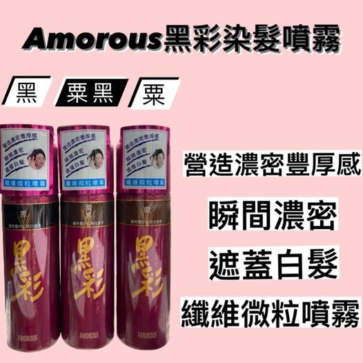 ( 一律沒有寄送服務 ) 日本黑彩髮寶98g (3色入)