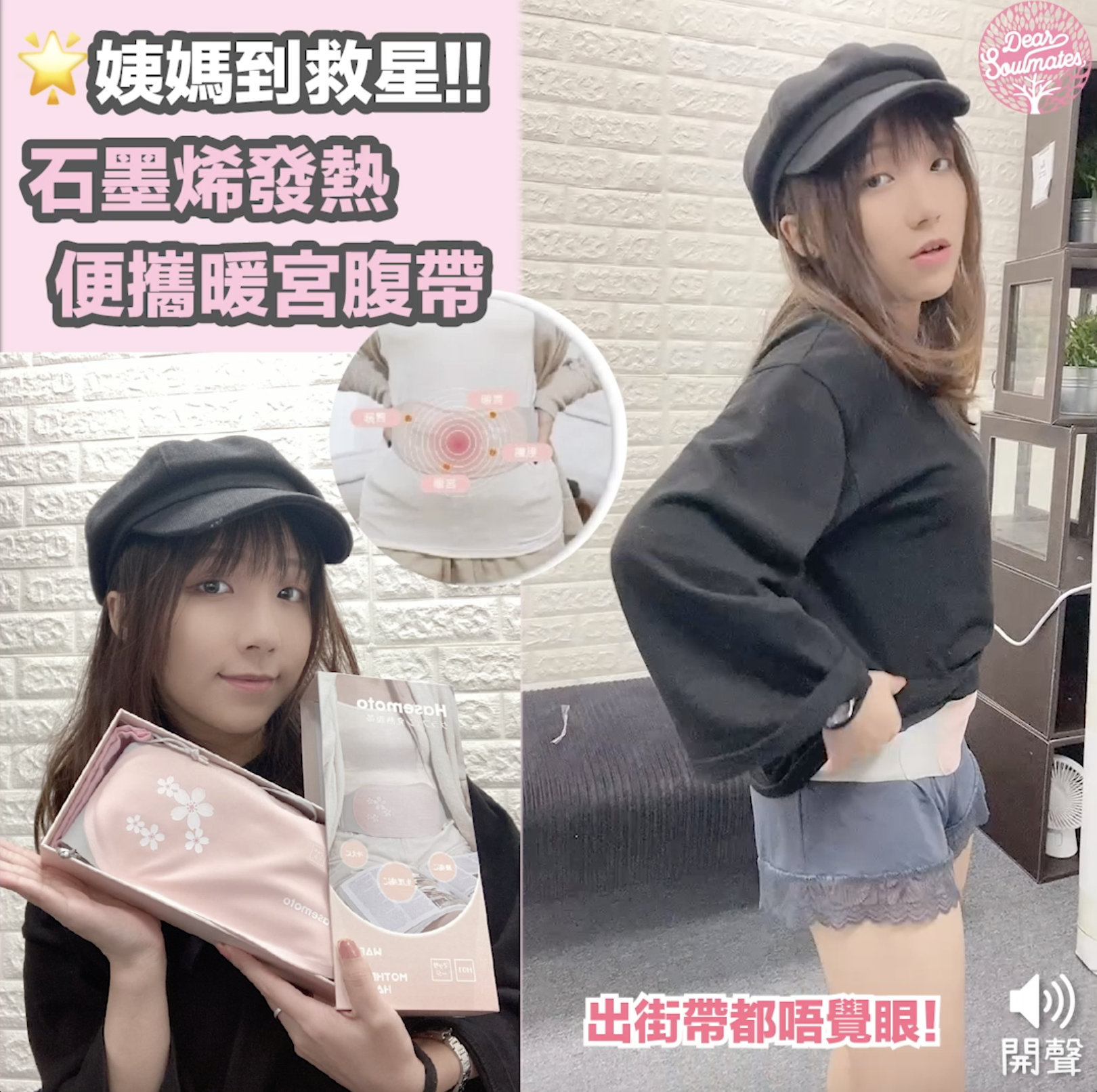 日本Hasemoto智能發熱暖宮腹帶|石墨烯發熱|驅寒|暖宮發熱【10/19 截單，預計 :10月尾至11月中發貨】】