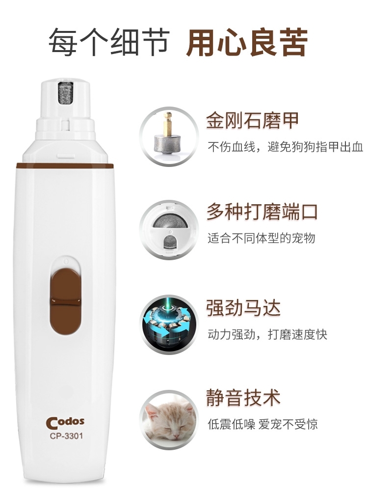 CODOS科德士磨甲器CP3301电池款