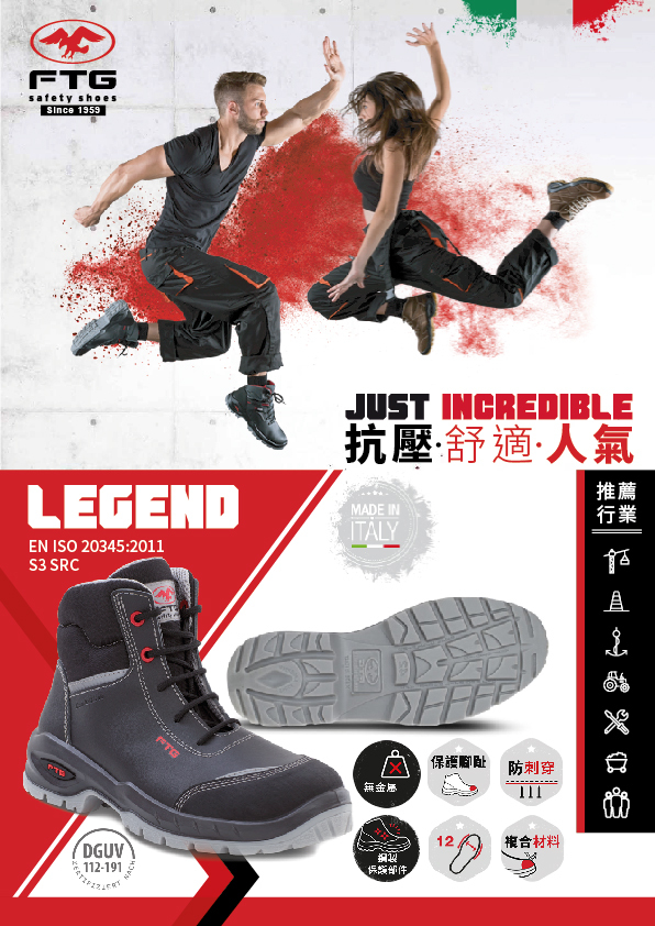 FTG - LEGEND 高筒安全鞋 S3 SRC （意大利製造）