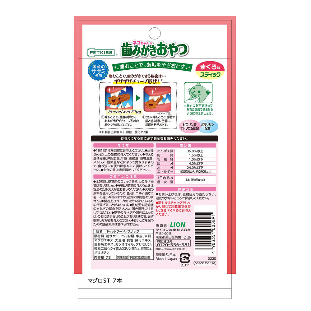 日本LION PETKISS 貓用潔齒小食 -金槍魚味棒棒 (7pcs)