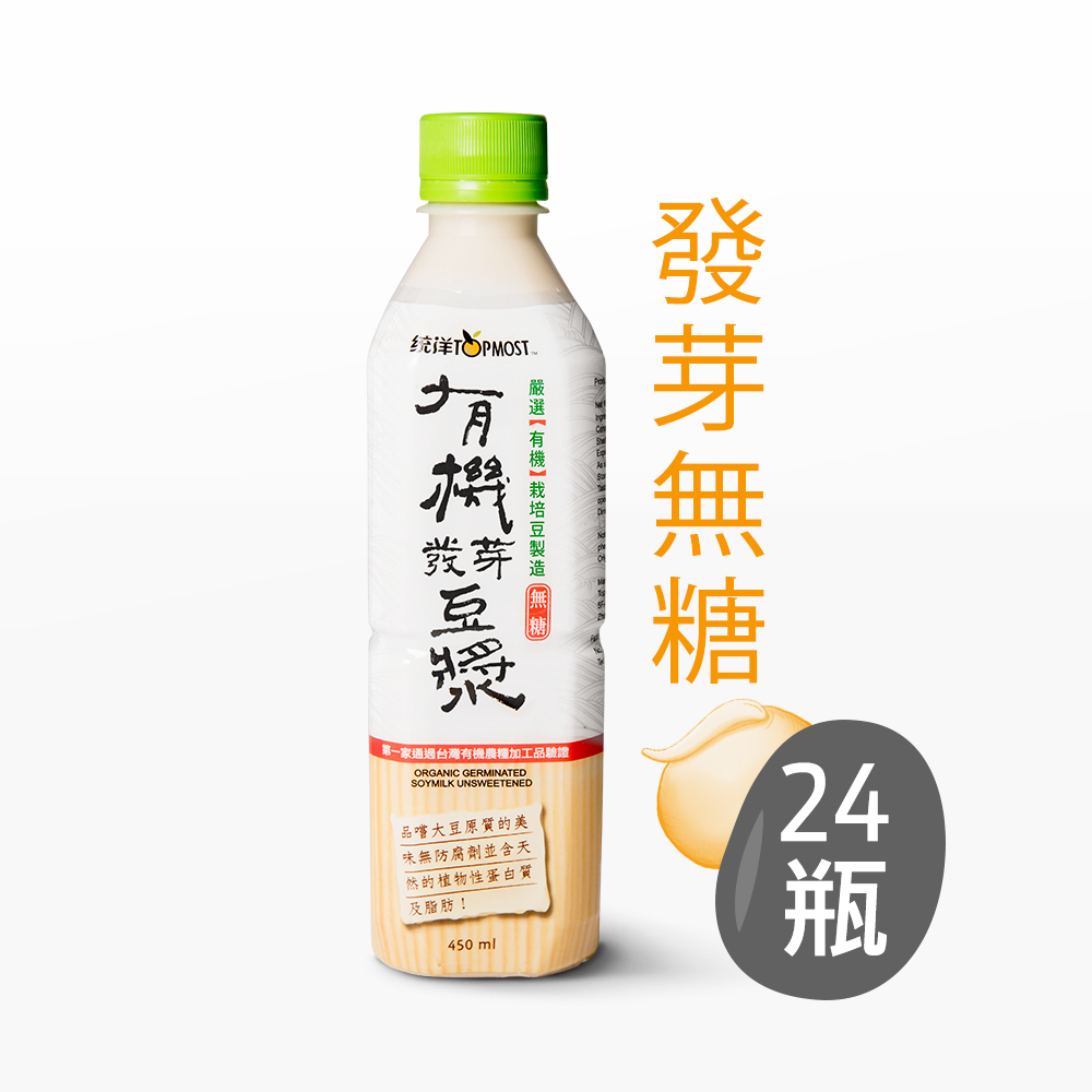 (無糖) 有機發芽豆漿