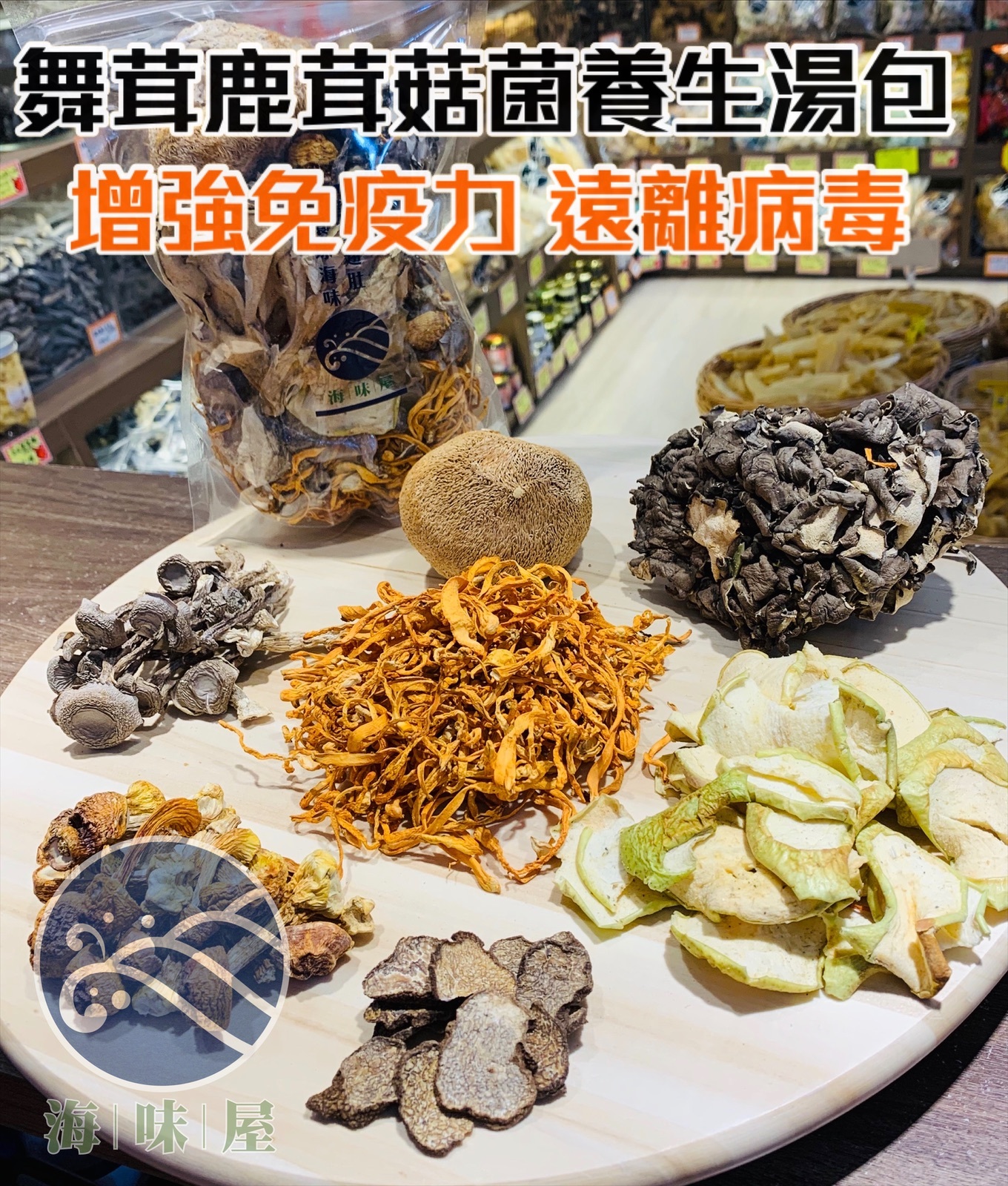 NA041 舞茸菇鹿茸菇菌養生湯包