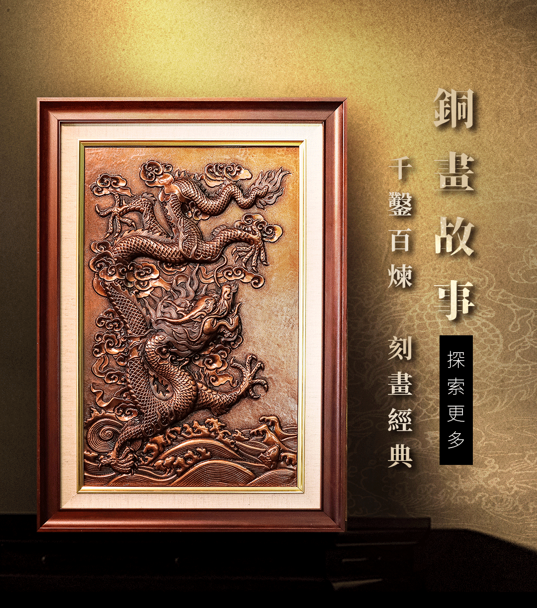 銅畫故事系列| 銅薪藝術Tungzin Studio