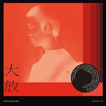 邱比《大放SPLENDOR》（CD）