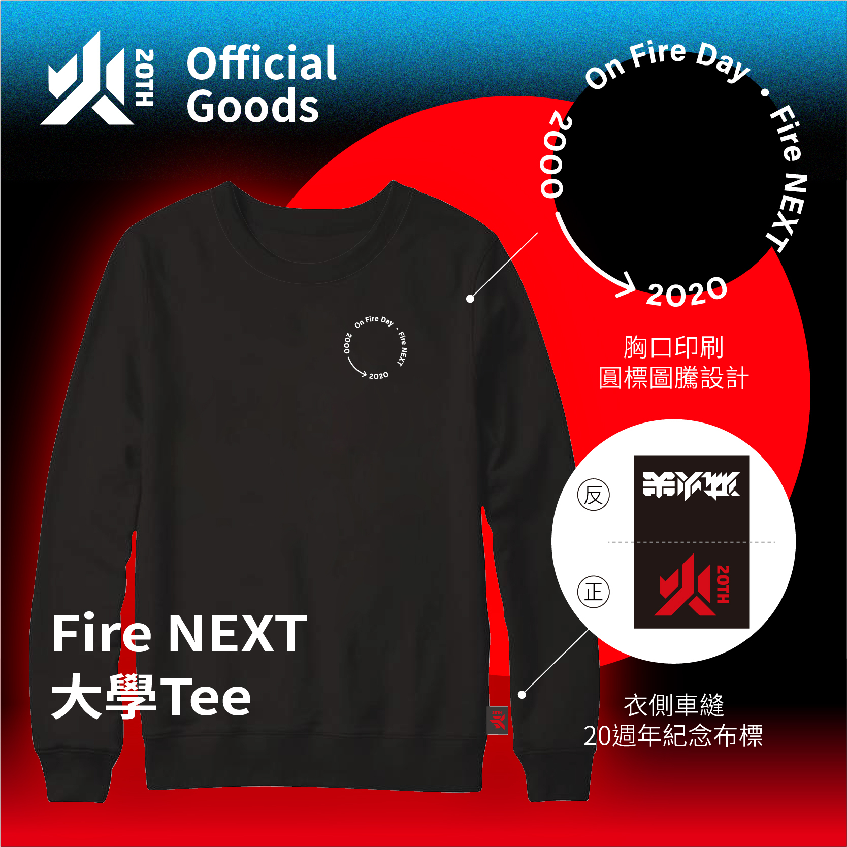 【滅火器 Fire EX.】Fire NEXT 大學Tee