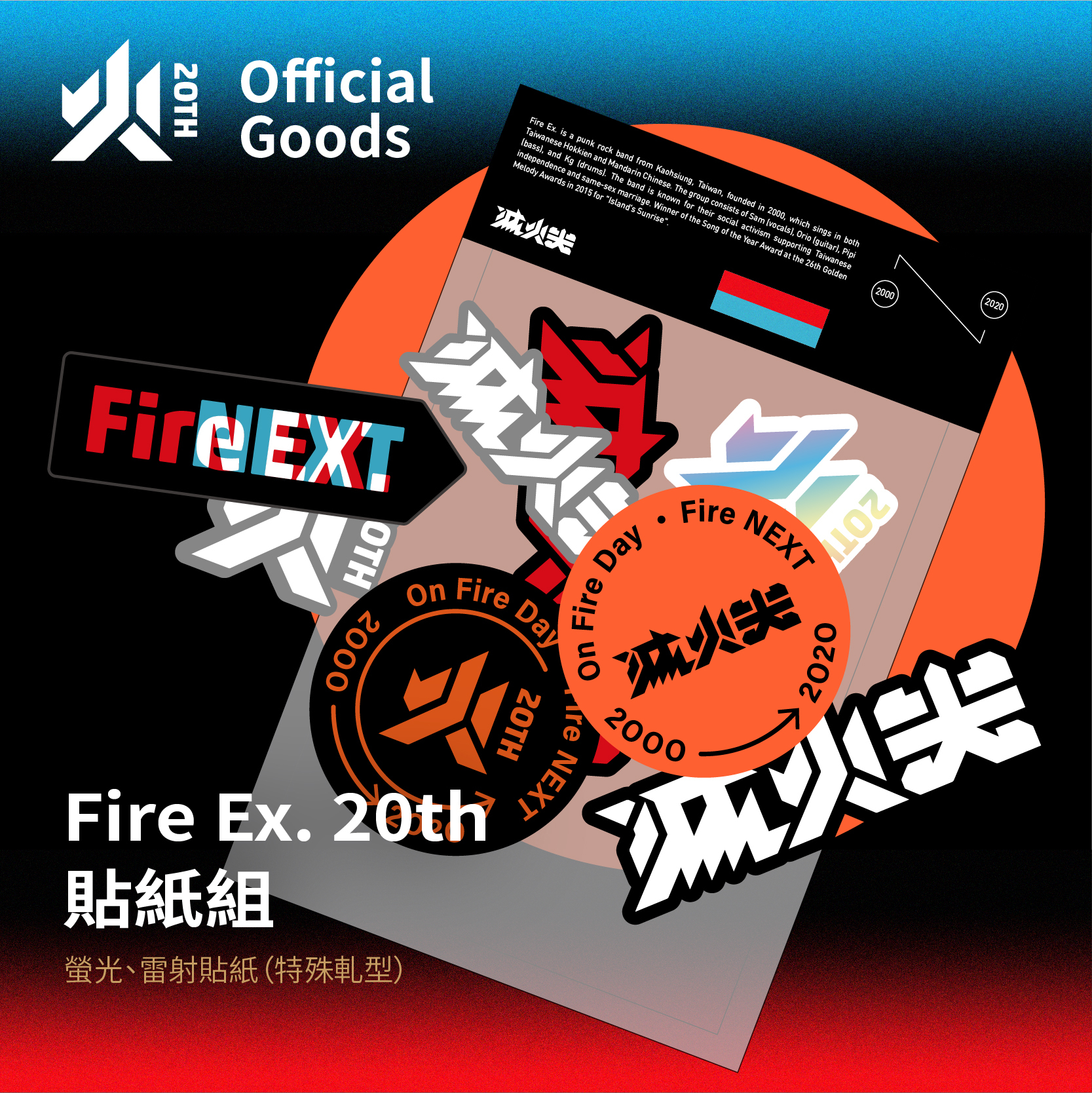 【滅火器 Fire EX.】Fire Ex. 20th 貼紙組
