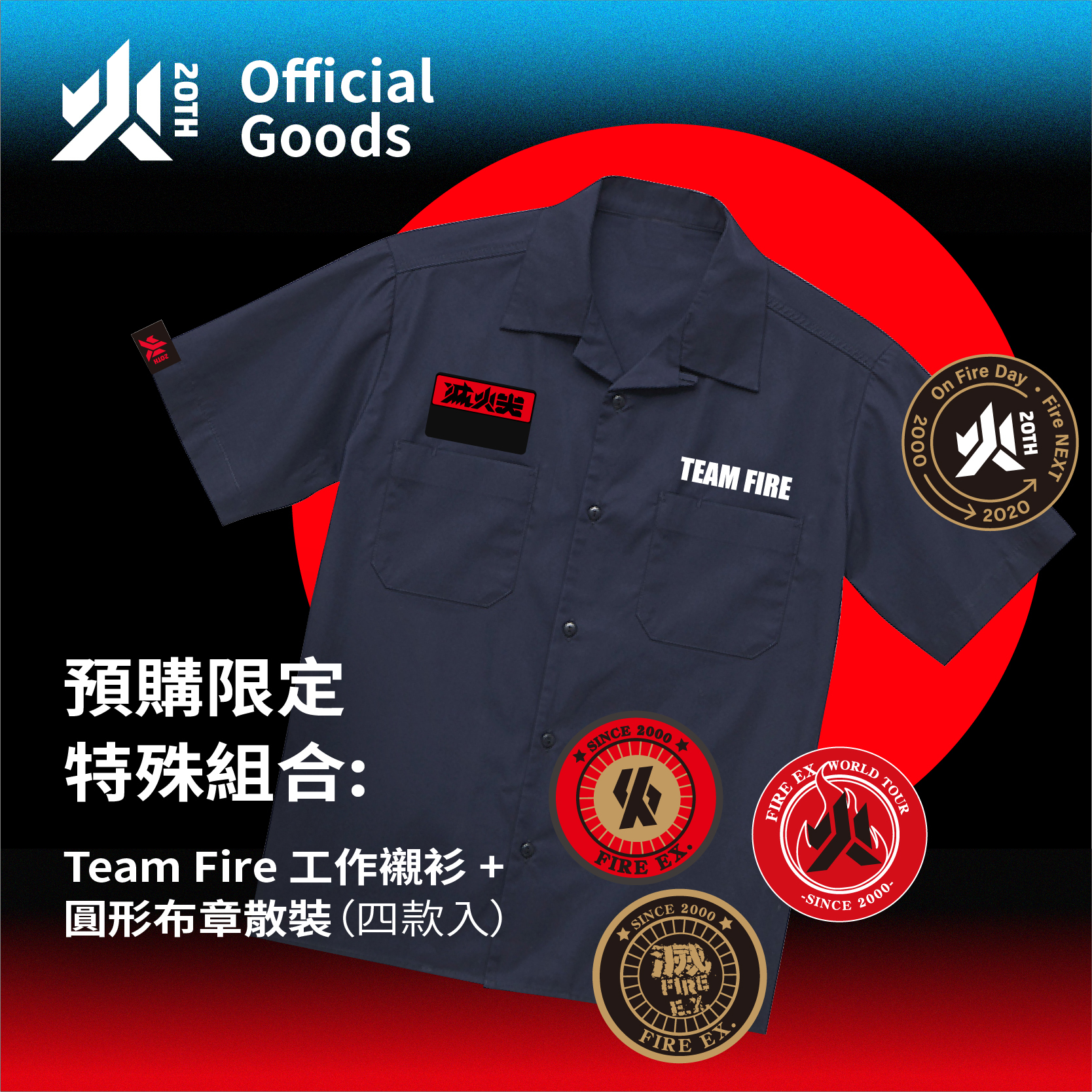 【滅火器 Fire EX.】Team Fire 工作襯衫