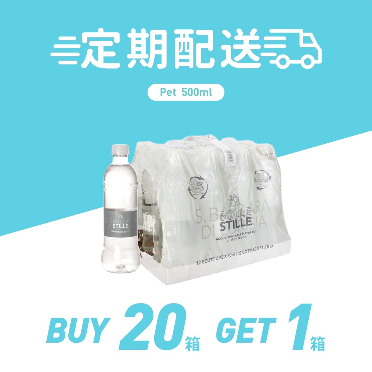 【定期配送：每20箱送1箱】PET 天然礦泉水 500ml 20箱 (24瓶/箱)