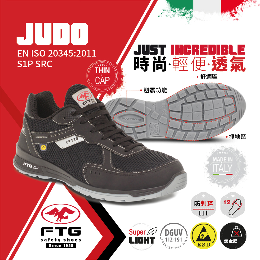 FTG - JUDO 低筒運動型安全鞋 S1P SRC（意大利製造）