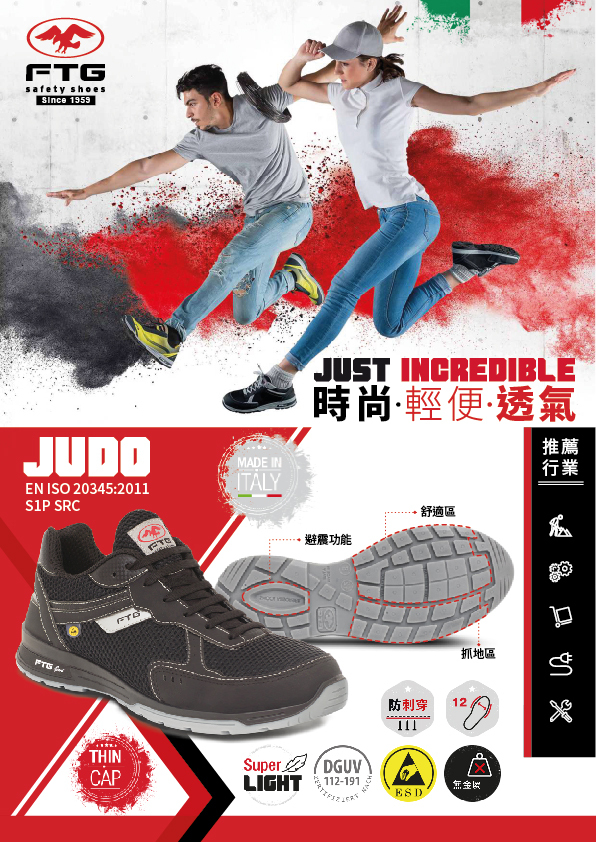 FTG - JUDO 低筒運動型安全鞋 S1P SRC（意大利製造）