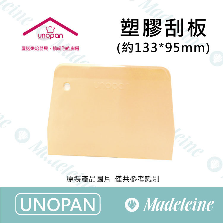 [ UNOPAN烘焙用品 ] UN35003-塑膠刮板