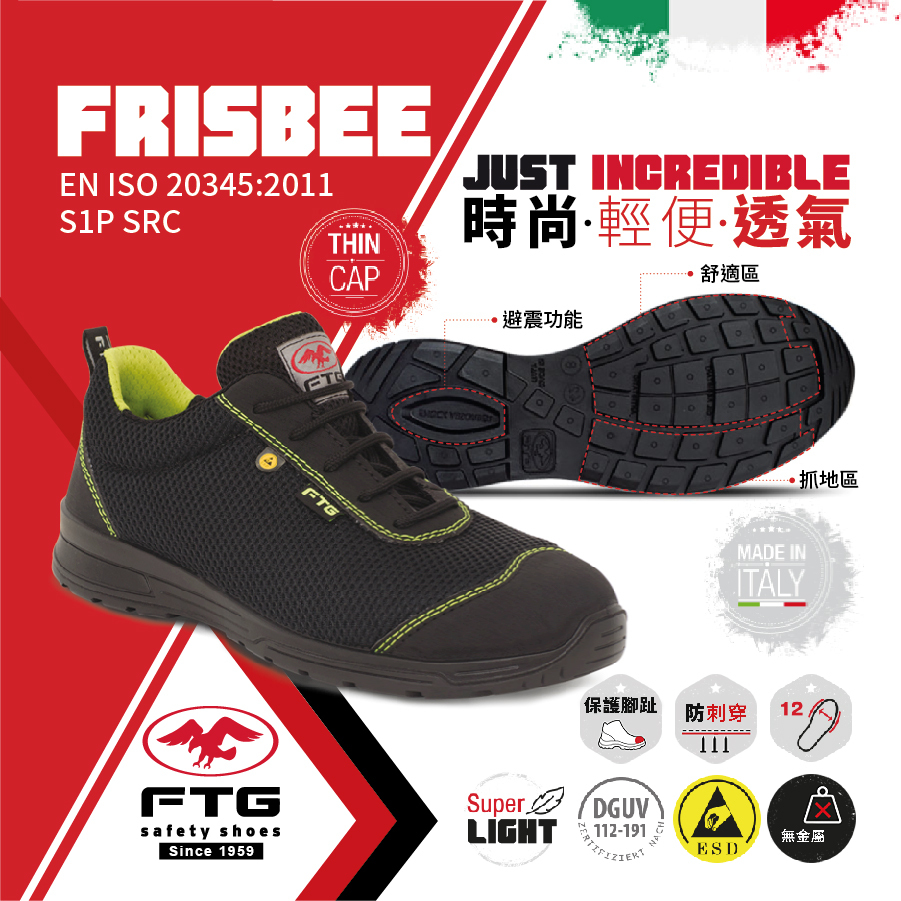 FTG - FRISBEE 低筒運動型安全鞋 S1P SRC（意大利製造）