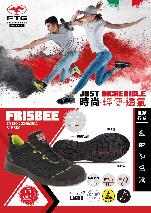 FTG - FRISBEE 低筒運動型安全鞋 S1P SRC（意大利製造）
