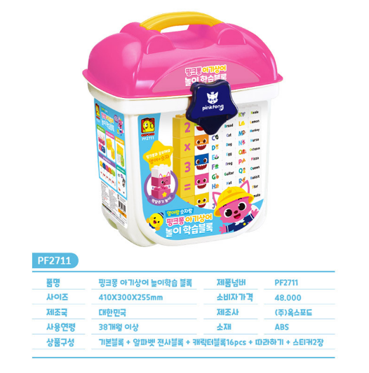 Pinkfong Baby Shark 學習積木