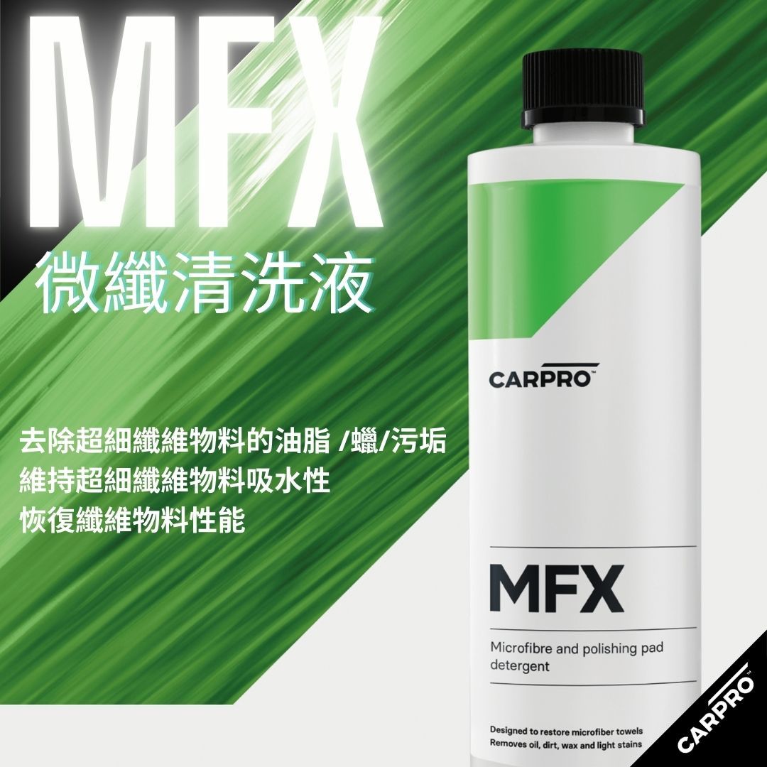 CarPro MFX 超微纖專用清潔劑, 500ml