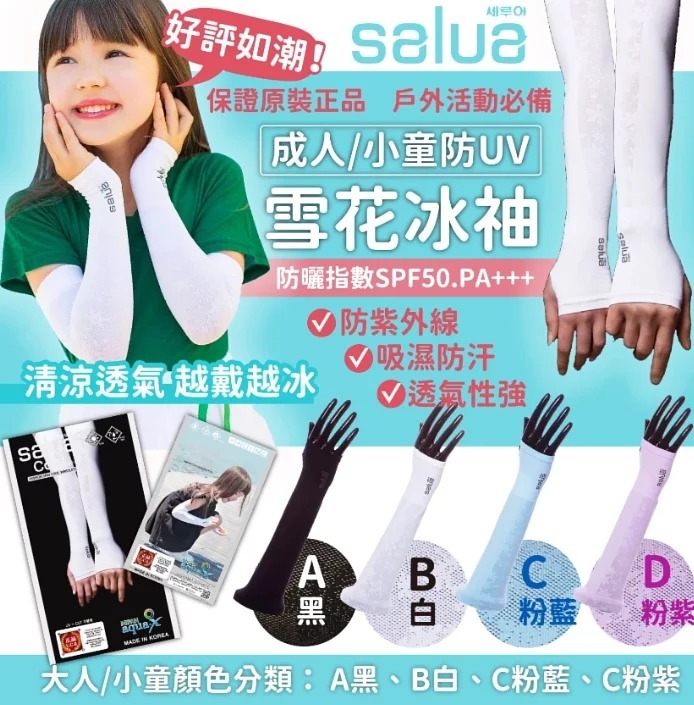 WSBA0669  韓國Salua 成人防UV 雪花冰䄂 顏色隨機(現貨P5)
