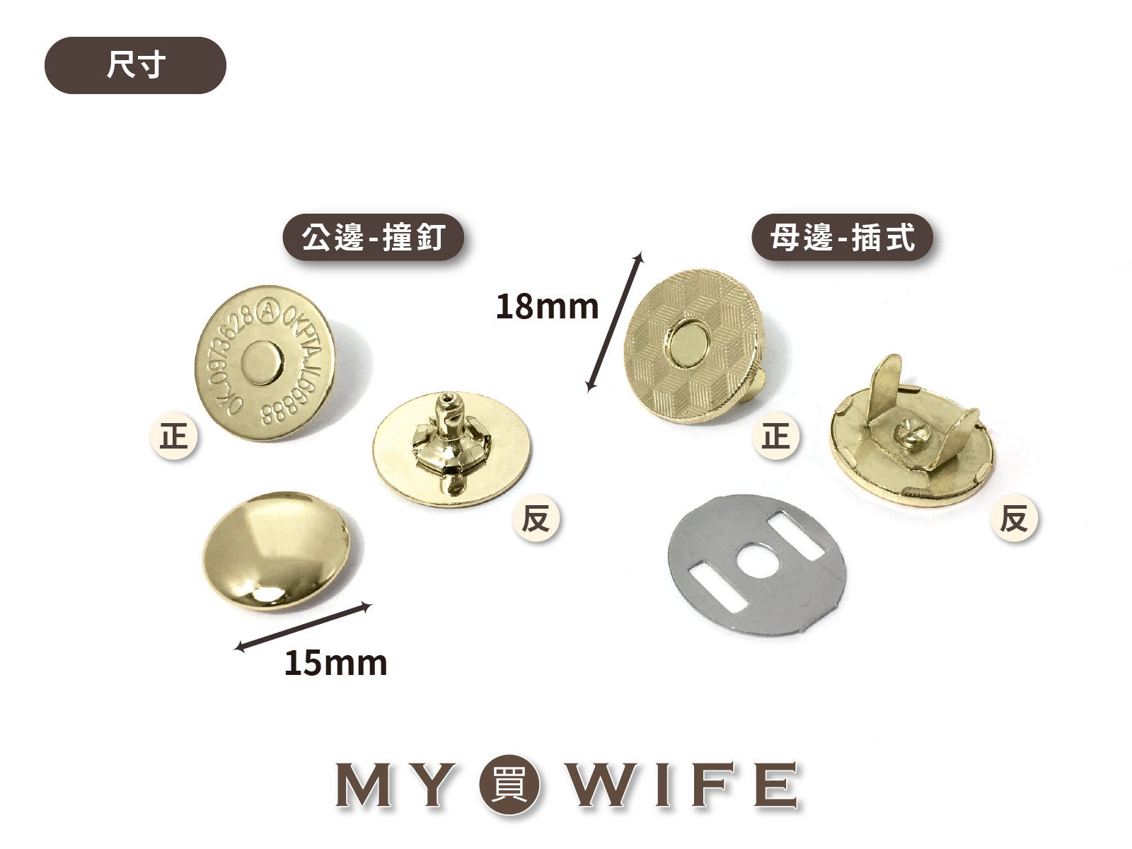 18mm單邊撞釘磁釦(薄)_公邊撞釘/母邊插腳_5色(10入)