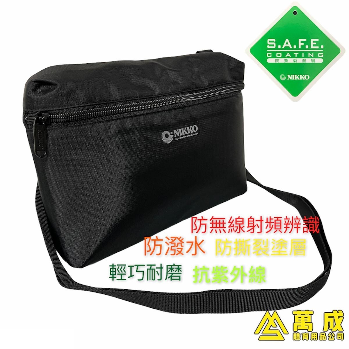 NIKKO 輕巧 防撕裂 防RFID 技術 兩用袋