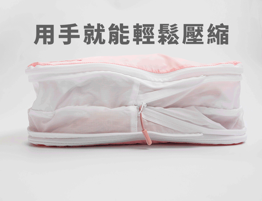 兩步驟完成，拉起中間拉鍊即可壓縮，用手就拿輕鬆壓縮，真空吸塵器掰掰、衣物縮小收納包，衣物壓縮袋，行李箱可以有更多收納空間，不需要使用真空吸塵器、部落客最推薦不用手卷、跟大創和Costco買的不一樣，更好裝 !