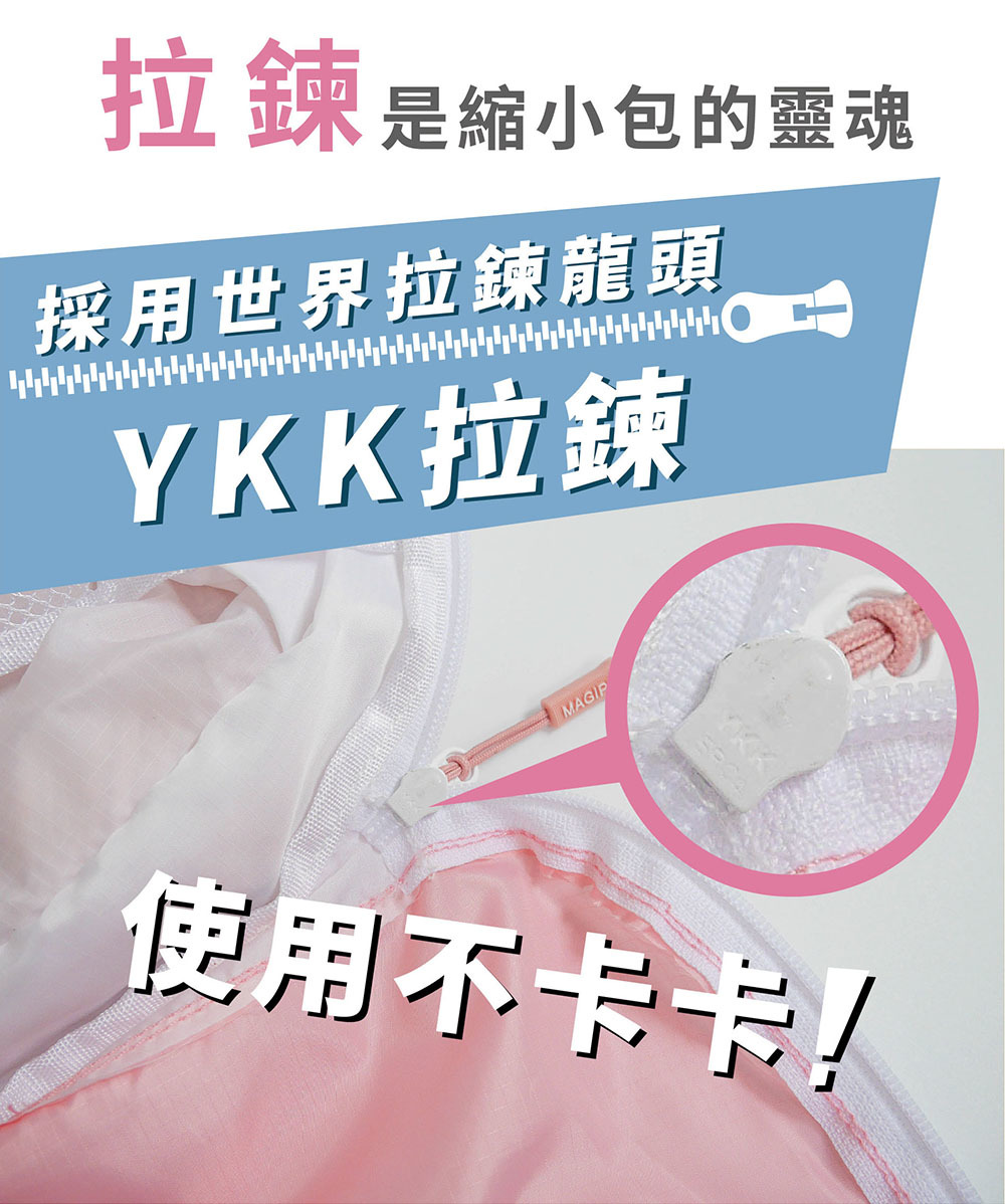 拉鍊採用YKK拉鍊，耐用度超強!