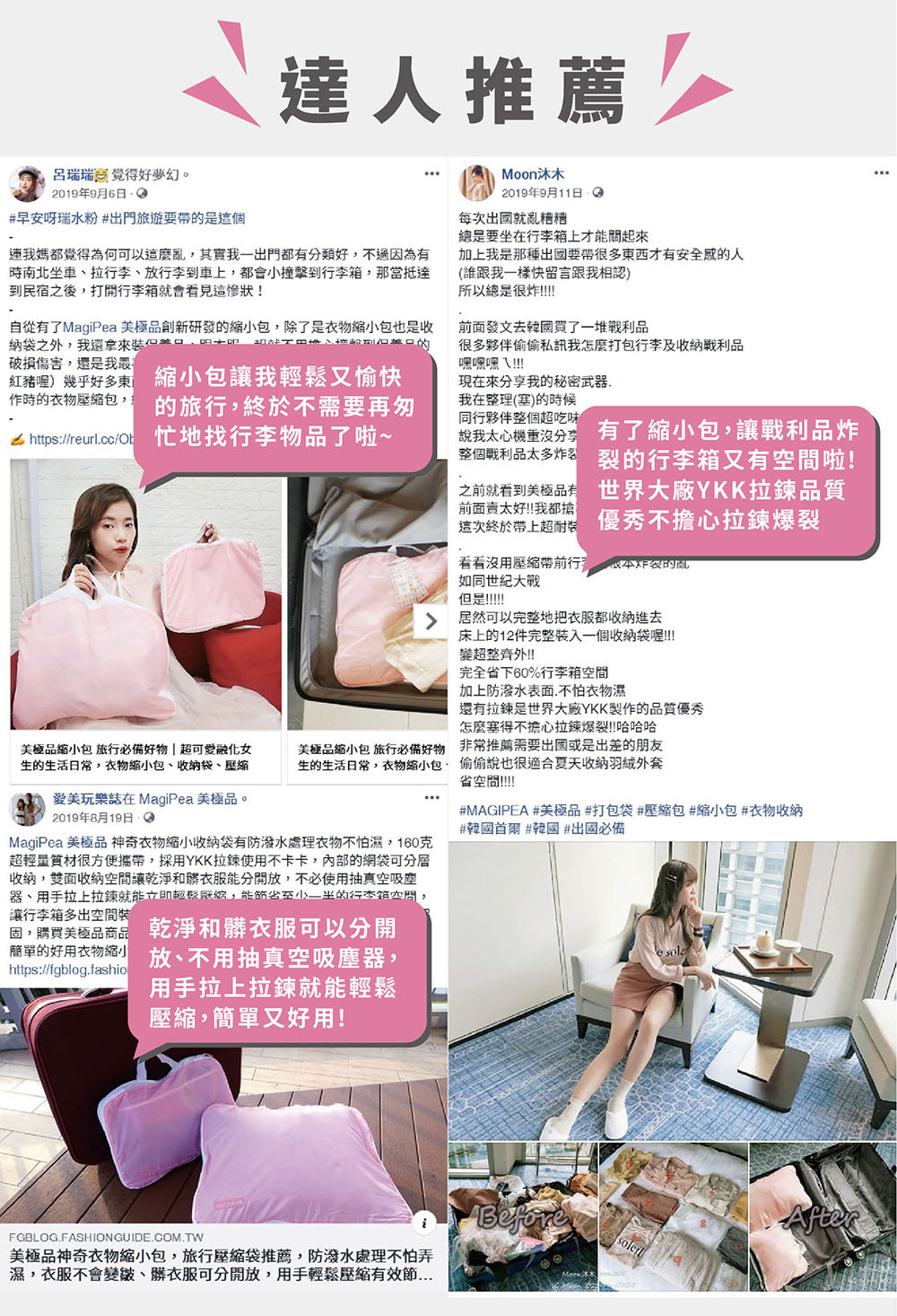 達人推薦衣物縮小包心得
